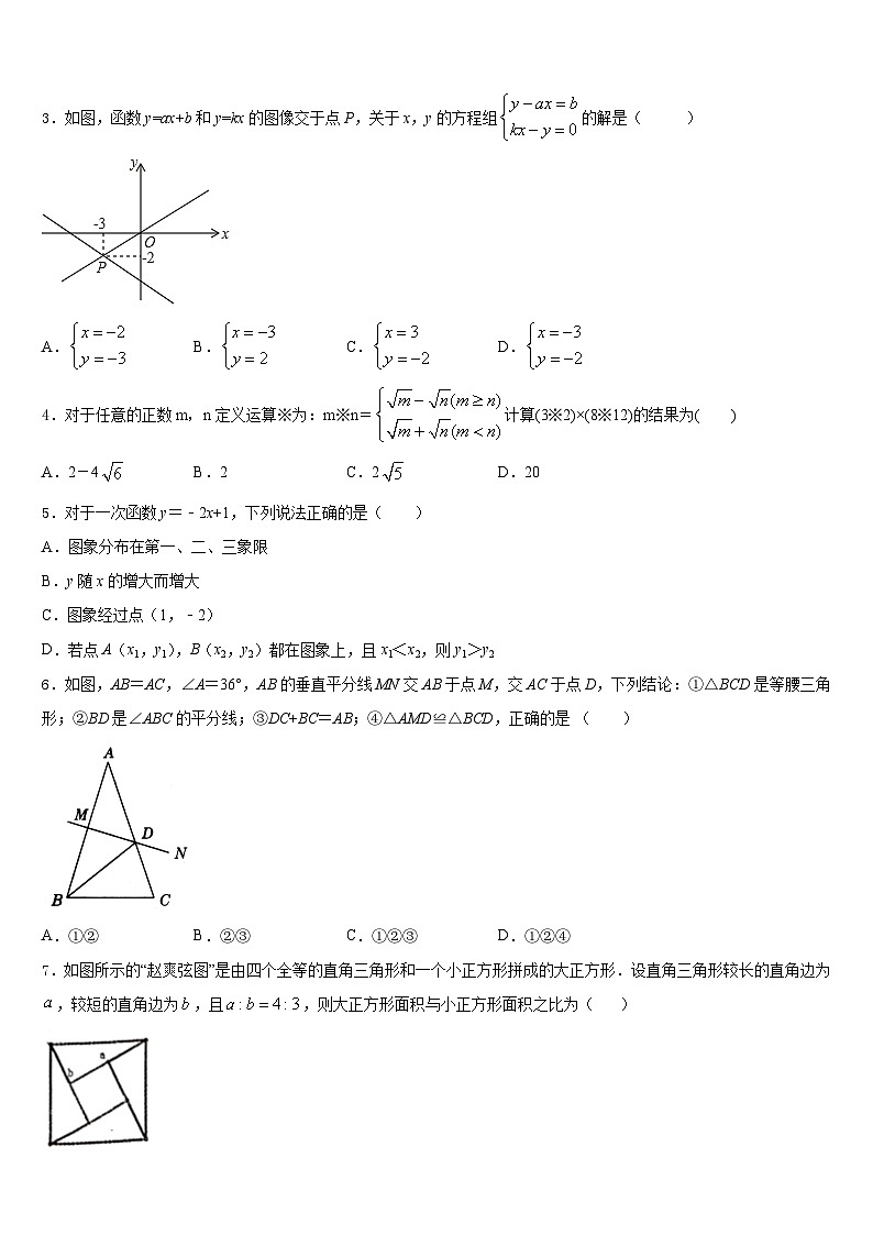 2023-2024学年陕西省延安市数学八上期末调研试题含答案第2页