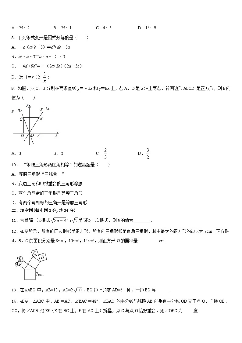2023-2024学年陕西省延安市数学八上期末调研试题含答案第3页