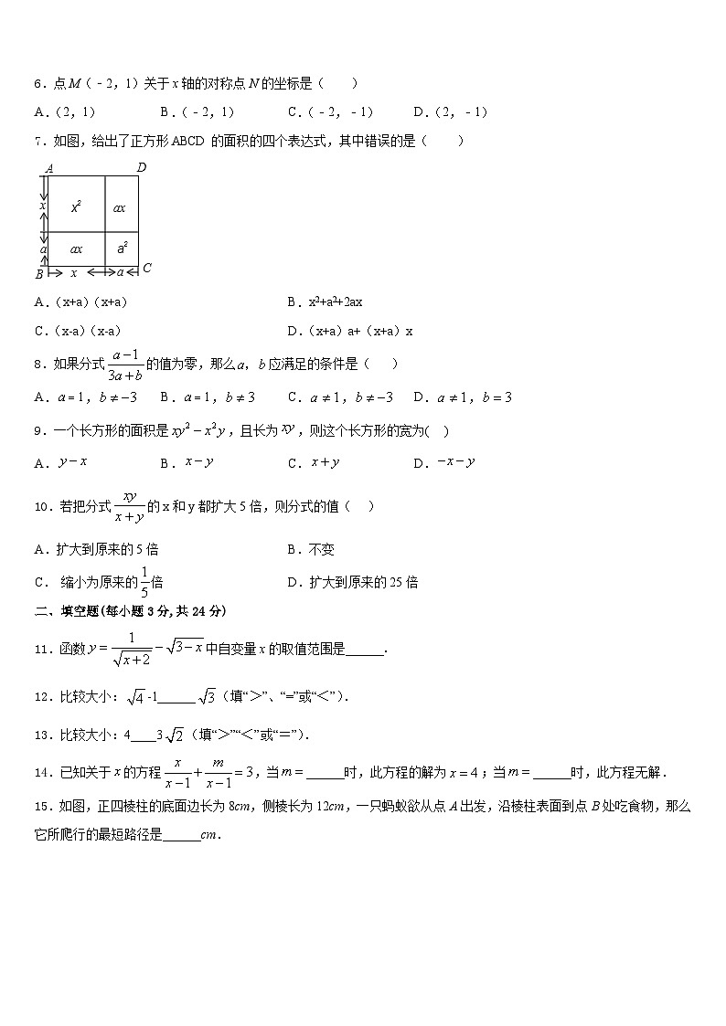 2023-2024学年陕西西安市交大附中数学八上期末检测试题含答案02