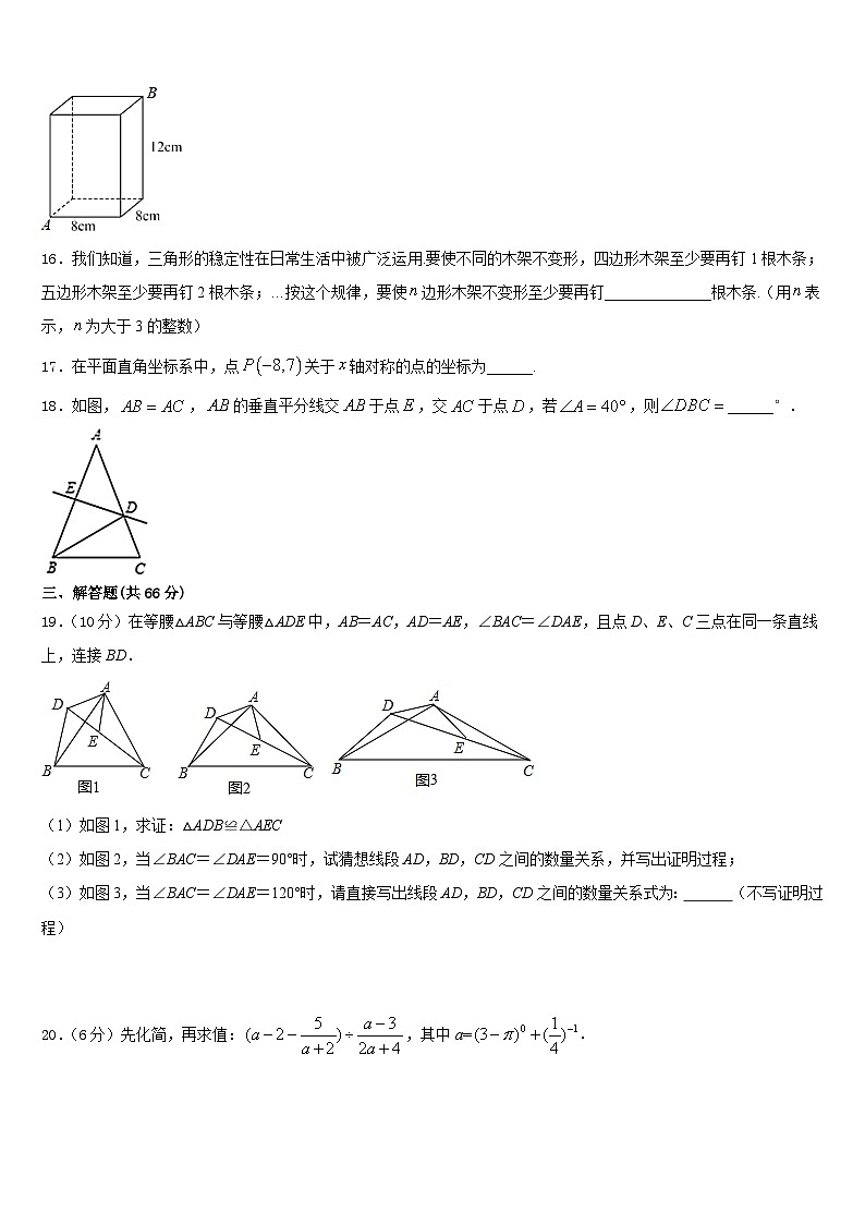 2023-2024学年陕西西安市交大附中数学八上期末检测试题含答案03