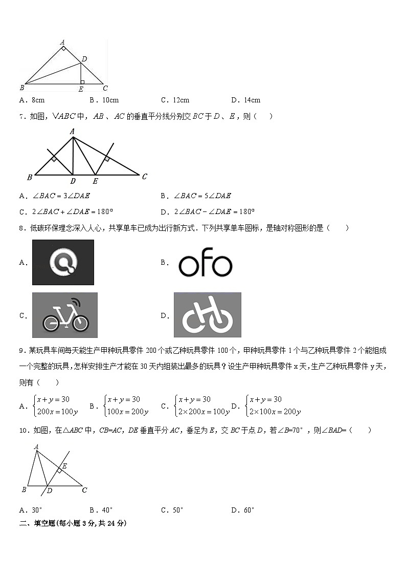 2023-2024学年长沙市八上数学期末质量跟踪监视模拟试题含答案第2页