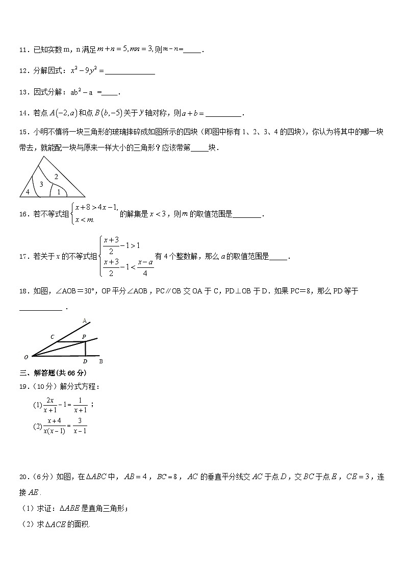 2023-2024学年长沙市八上数学期末质量跟踪监视模拟试题含答案第3页