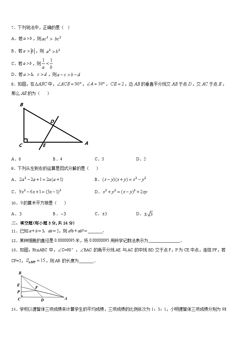 2023-2024学年陕西省西安市西电附中八上数学期末学业质量监测试题含答案第2页