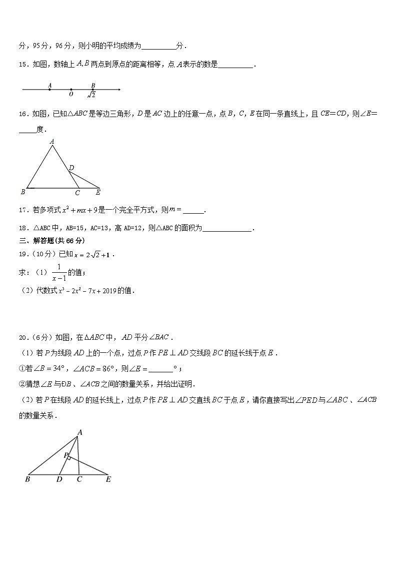 2023-2024学年陕西省西安市西电附中八上数学期末学业质量监测试题含答案第3页