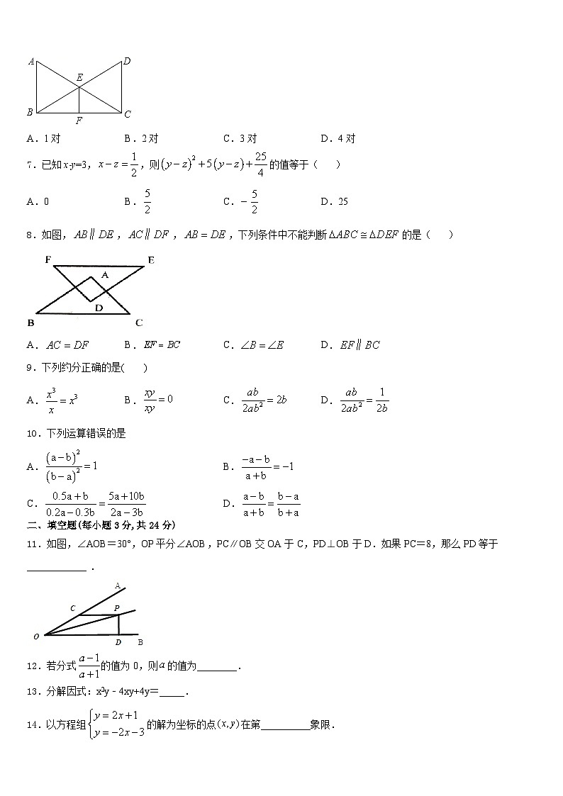 2023-2024学年随机事件福建省厦门市逸夫中学八年级数学第一学期期末学业质量监测试题含答案02