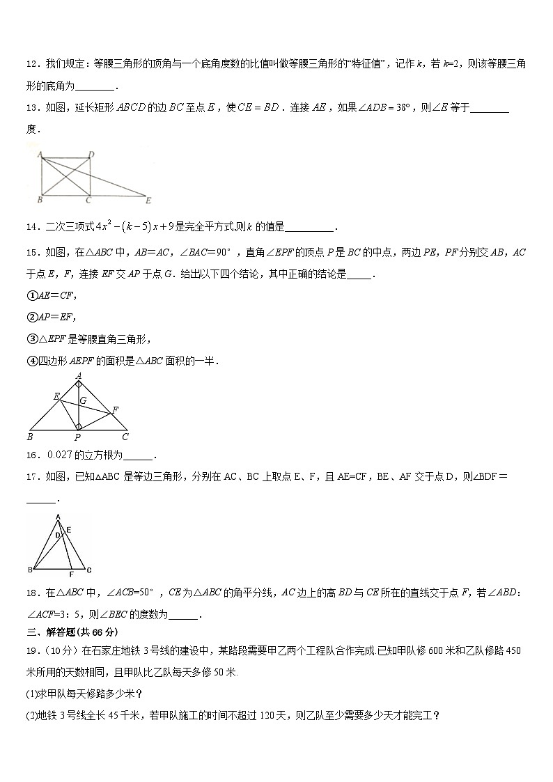 2023-2024学年陕西省兴平市初级中学八上数学期末调研试题含答案03