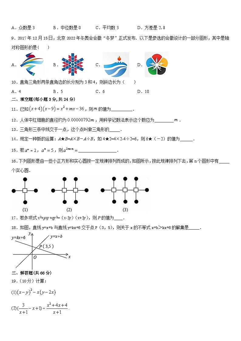 2023-2024学年黑龙江省大庆市三站中学八年级数学第一学期期末达标检测模拟试题含答案第2页