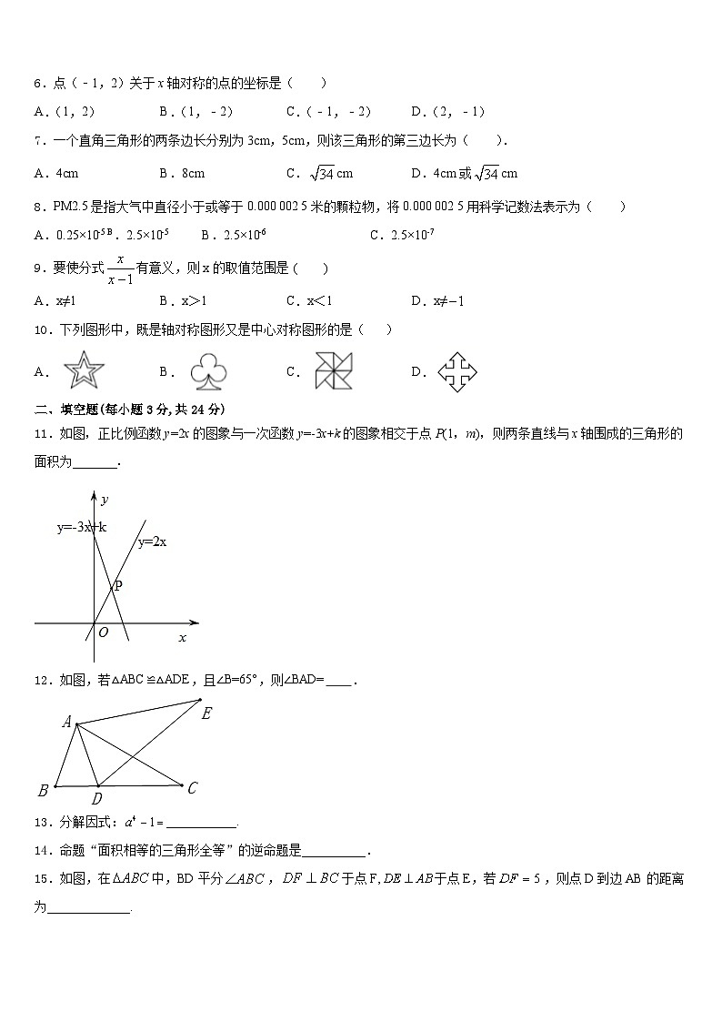 2023-2024学年黑龙江省大庆市肇源数学八上期末考试试题含答案第2页