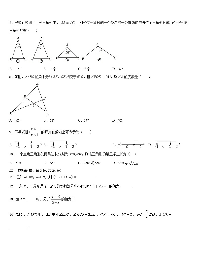 2023-2024学年黑龙江省哈尔滨市风华中学数学八上期末统考模拟试题含答案第2页