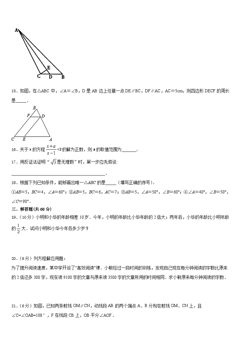 2023-2024学年黑龙江省哈尔滨市风华中学数学八上期末统考模拟试题含答案第3页