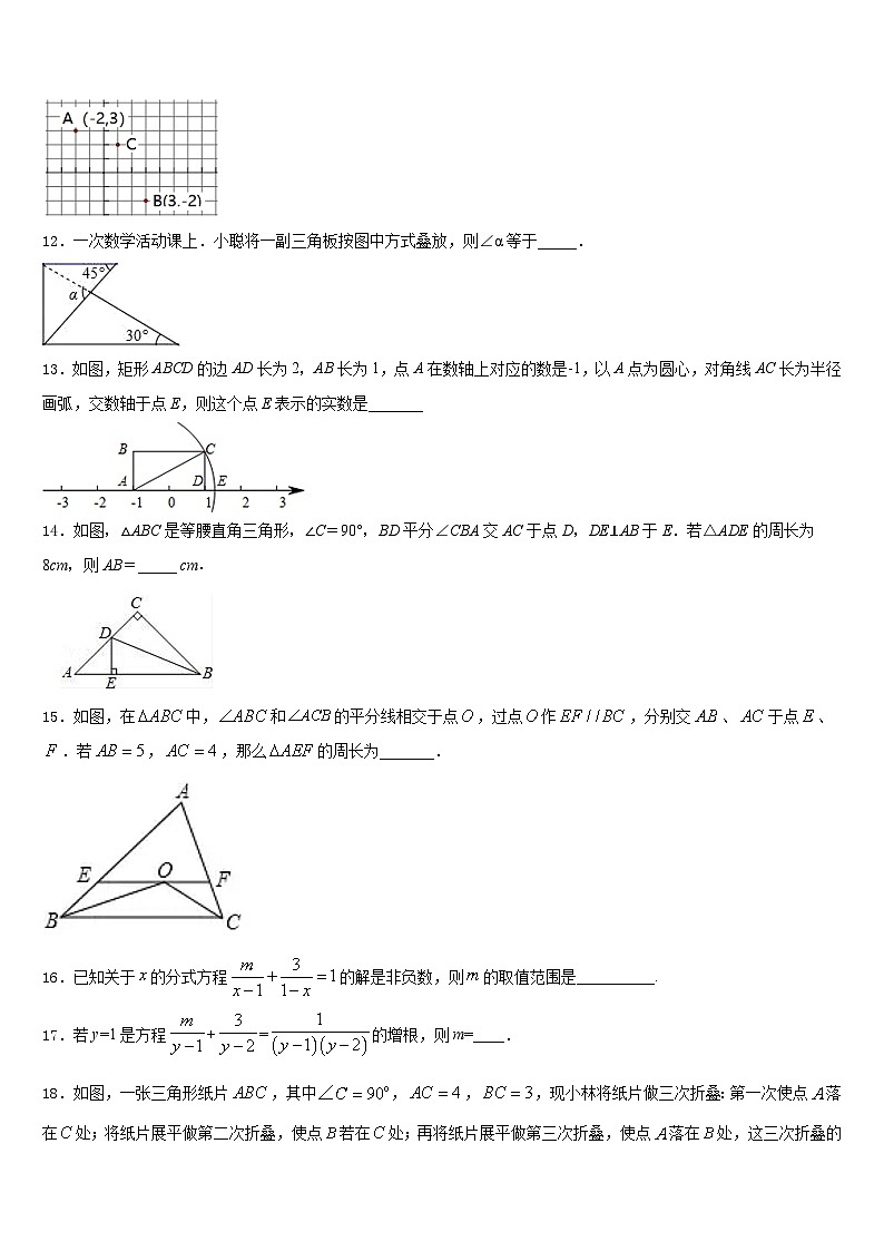 2023-2024学年黑龙江省哈尔滨市南岗区八年级数学第一学期期末教学质量检测模拟试题含答案第3页