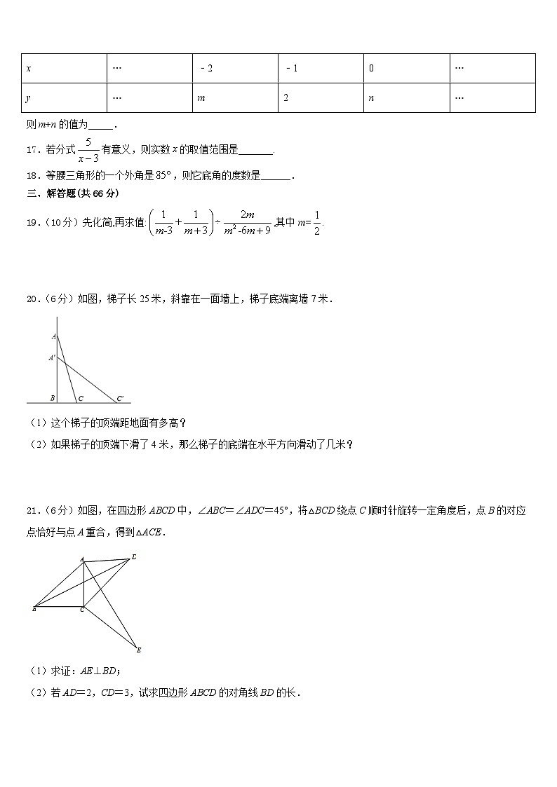 2023-2024学年黑龙江省哈尔滨市萧红中学八年级数学第一学期期末统考模拟试题含答案第3页