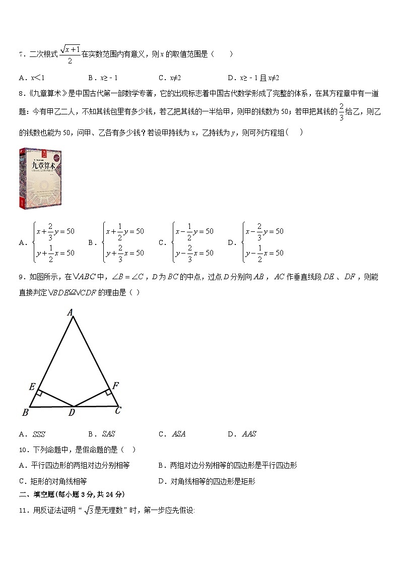 2023-2024学年黑龙江省海伦市第四中学八上数学期末调研模拟试题含答案第2页