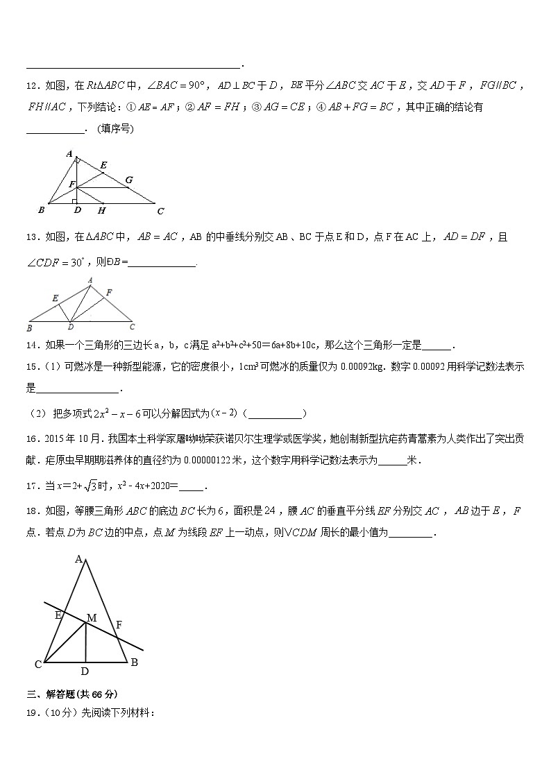 2023-2024学年黑龙江省海伦市第四中学八上数学期末调研模拟试题含答案第3页