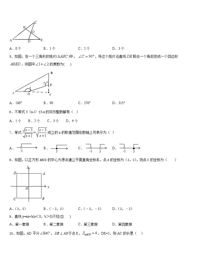 2023-2024学年黑龙江省黑河北安市数学八上期末综合测试试题含答案第2页