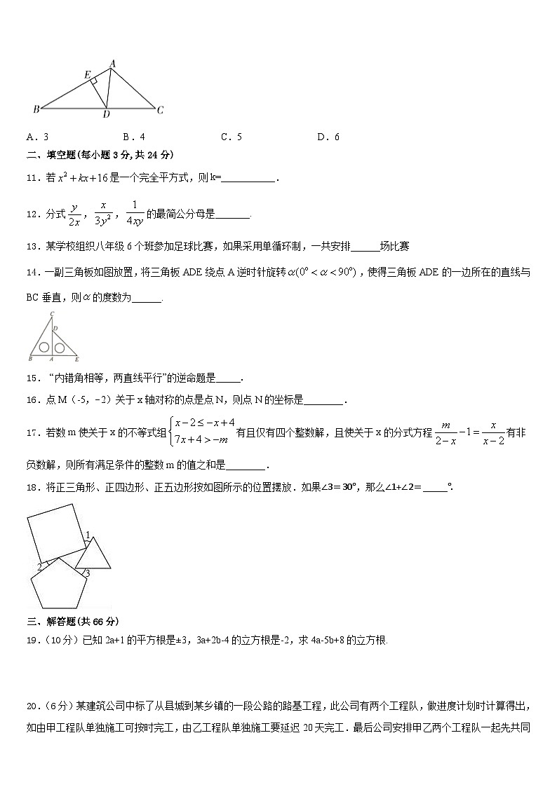 2023-2024学年黑龙江省黑河北安市数学八上期末综合测试试题含答案第3页