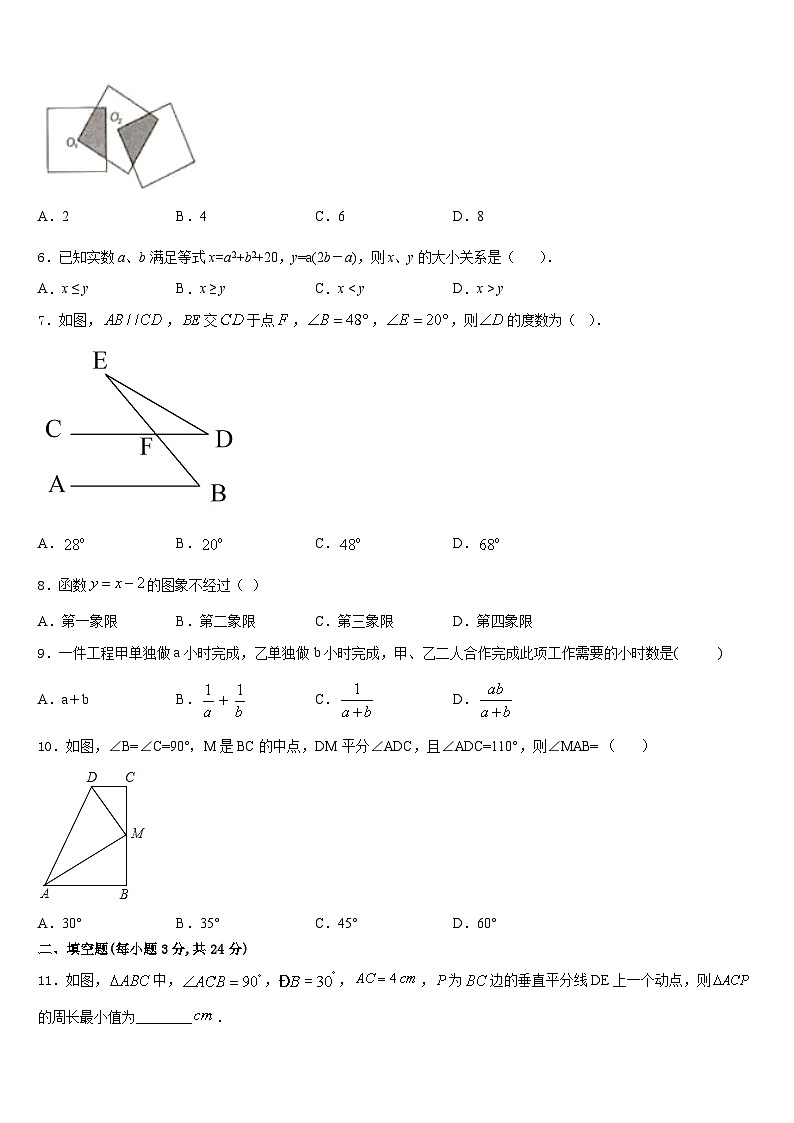 2023-2024学年黑龙江省牡丹江市数学八年级第一学期期末教学质量检测试题含答案第2页