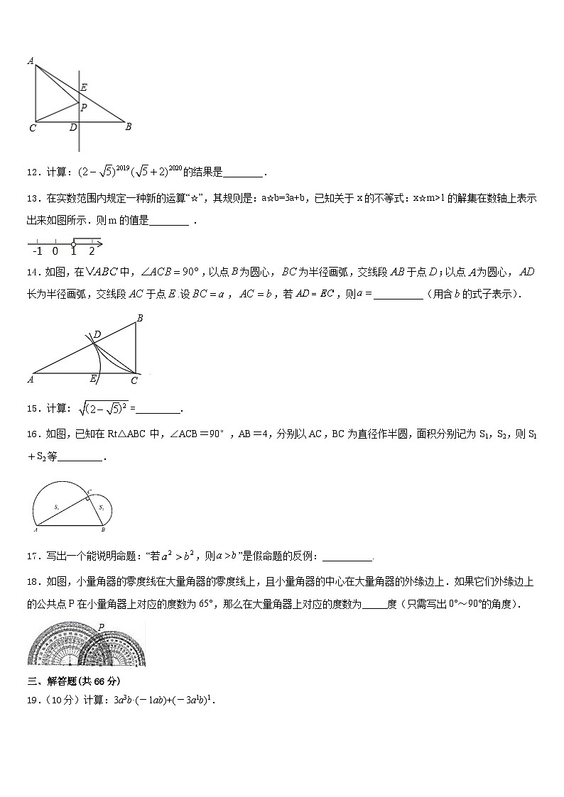 2023-2024学年黑龙江省牡丹江市数学八年级第一学期期末教学质量检测试题含答案第3页