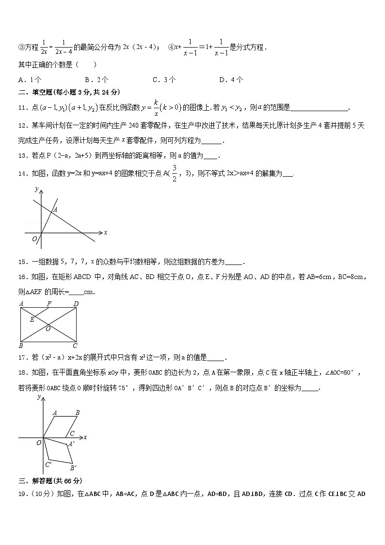 2023-2024学年黑龙江省齐齐哈尔市昂溪区八上数学期末监测试题含答案03