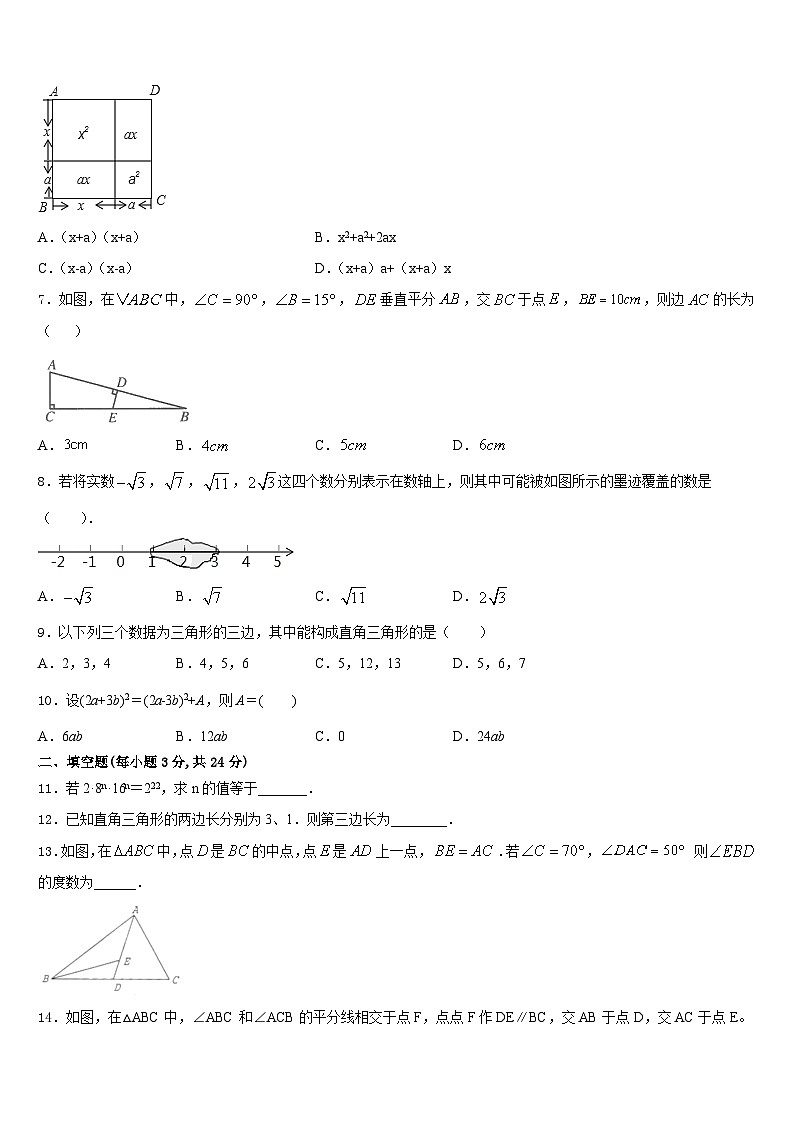 2023-2024学年黑龙江省尚志市田家炳中学数学八上期末复习检测试题含答案第2页