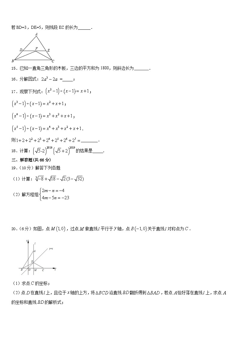 2023-2024学年黑龙江省尚志市田家炳中学数学八上期末复习检测试题含答案第3页