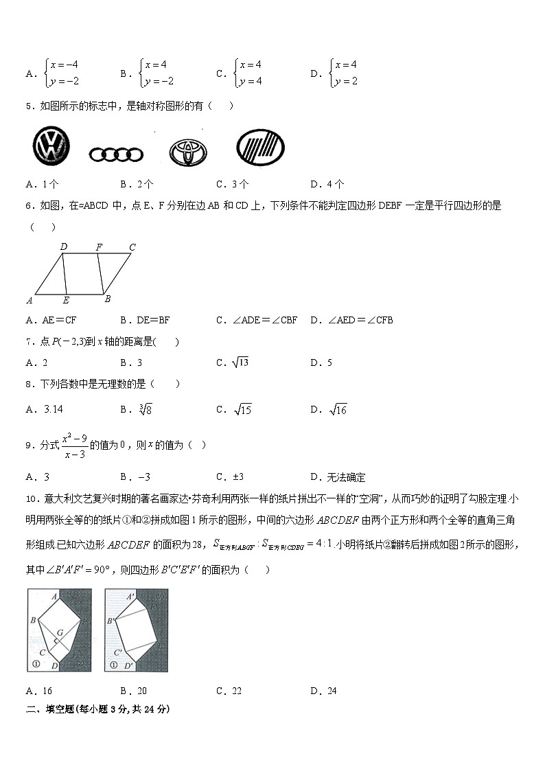2023-2024学年龙岩市五县八上数学期末预测试题含答案第2页
