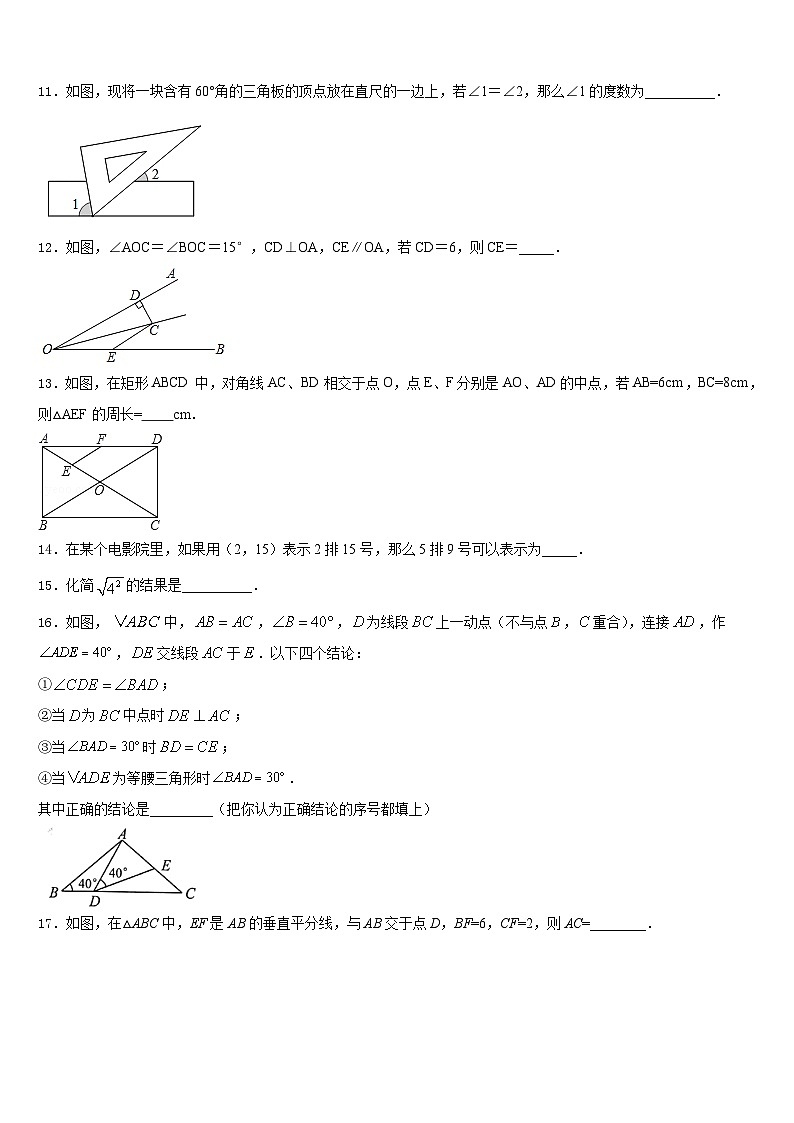 2023-2024学年龙岩市五县八上数学期末预测试题含答案第3页