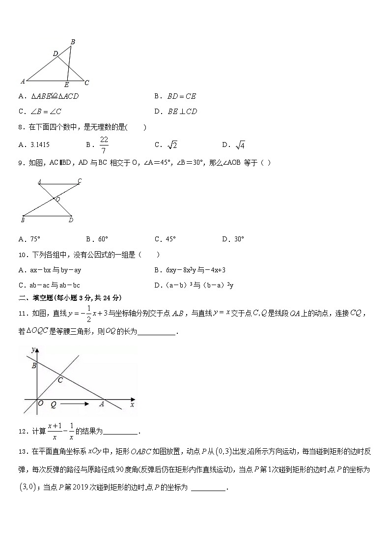 2023-2024学年齐齐哈尔市重点中学数学八年级第一学期期末检测模拟试题含答案第2页