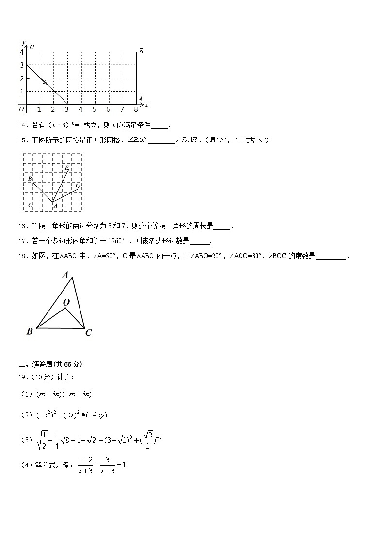 2023-2024学年齐齐哈尔市重点中学数学八年级第一学期期末检测模拟试题含答案第3页