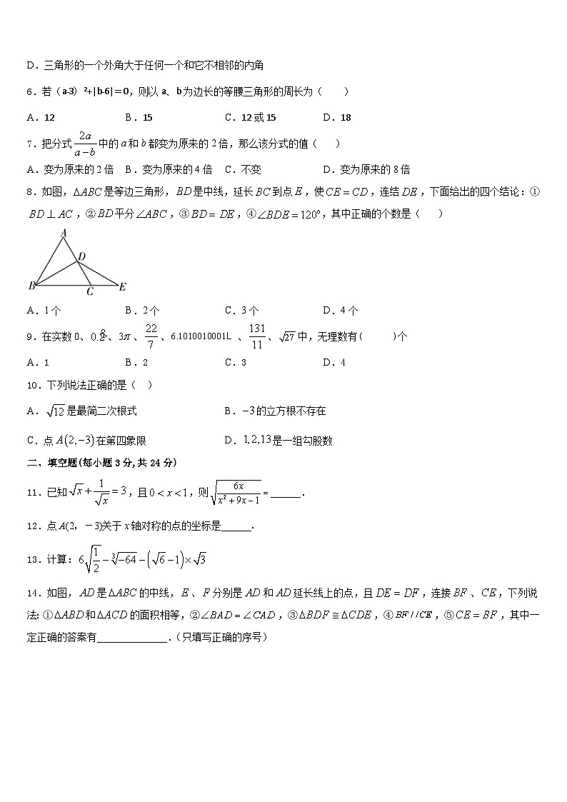 上海奉贤华亭学校2023-2024学年八上数学期末达标检测试题含答案第2页