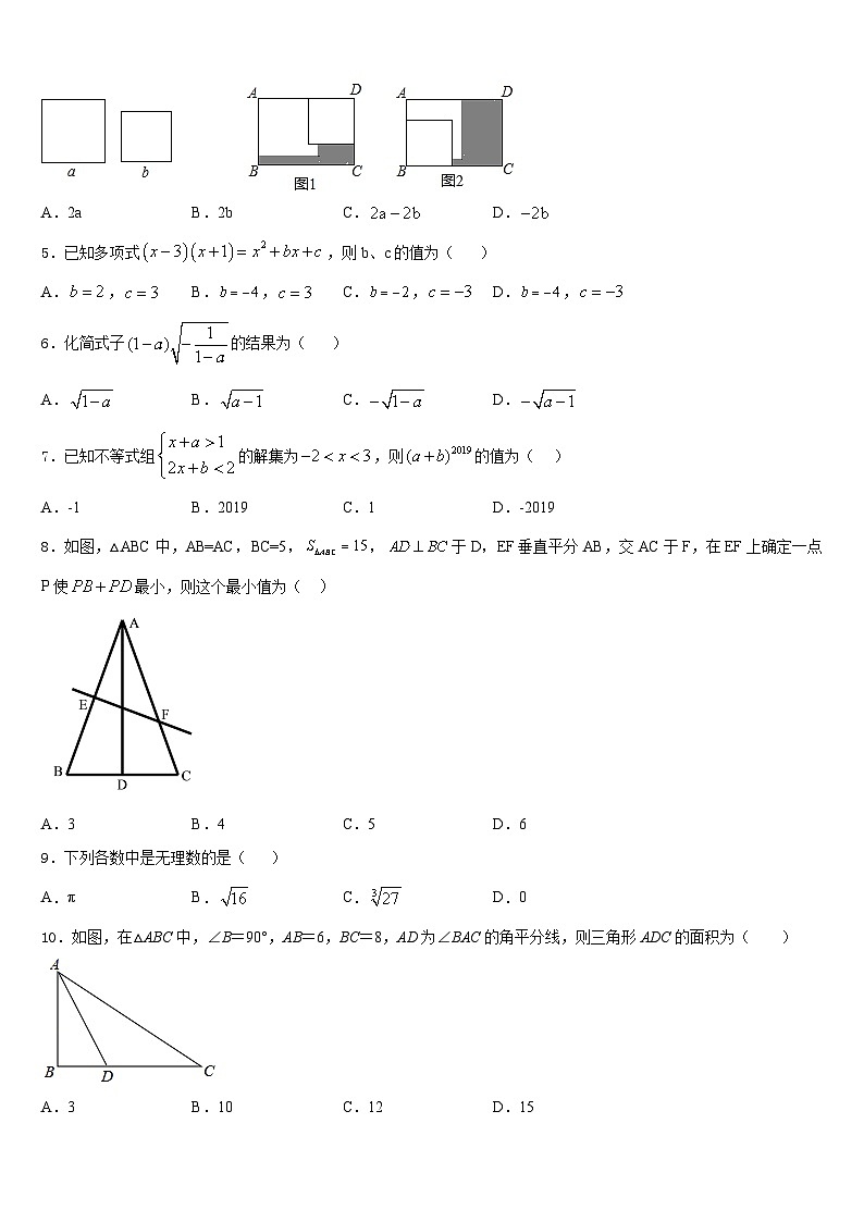 上海民办日日学校2023-2024学年八年级数学第一学期期末统考模拟试题含答案第2页
