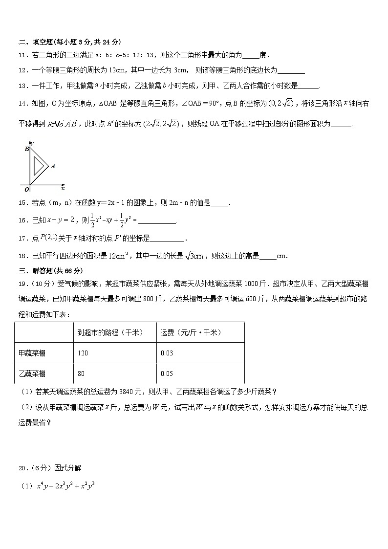 上海民办日日学校2023-2024学年八年级数学第一学期期末统考模拟试题含答案第3页