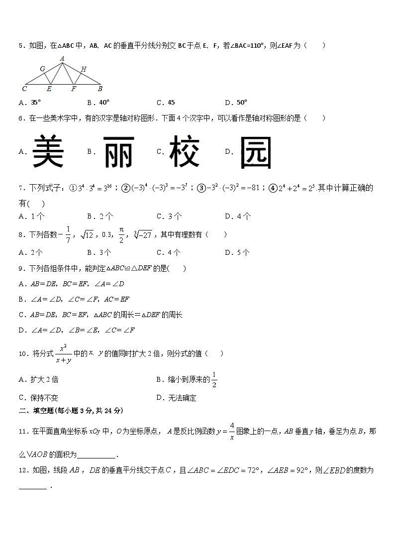 上海外国语大附属外国语学校2023-2024学年八年级数学第一学期期末调研试题含答案第2页