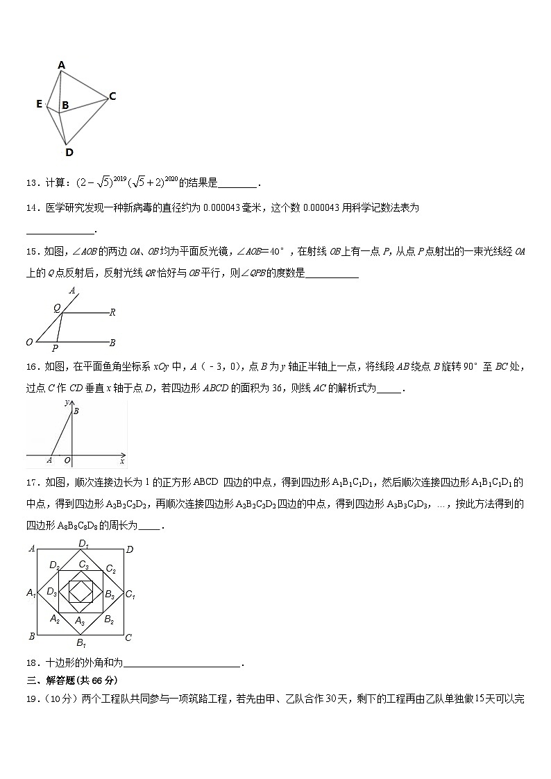 上海外国语大附属外国语学校2023-2024学年八年级数学第一学期期末调研试题含答案第3页