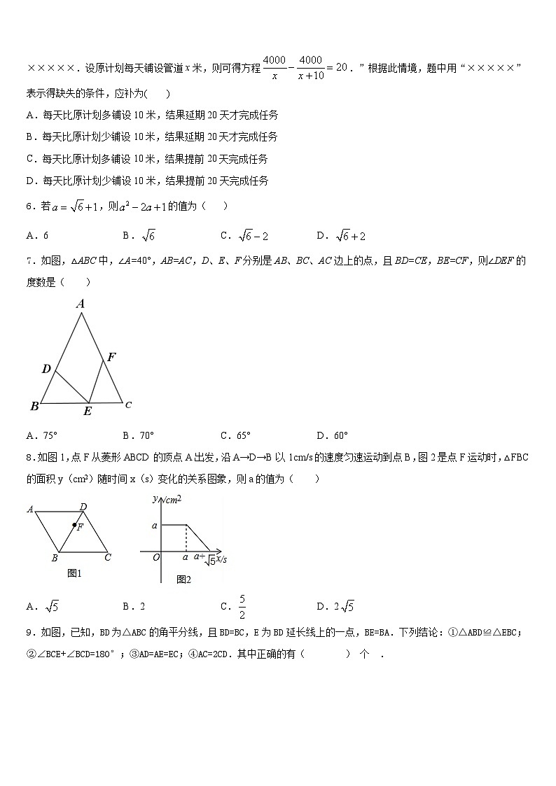 上海市闵行区民办上宝中学2023-2024学年八年级数学第一学期期末检测试题含答案第2页