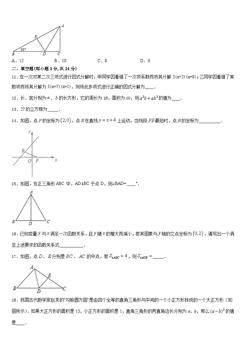 云南省临沧市镇康县2023-2024学年数学八年级第一学期期末复习检测模拟试题含答案03