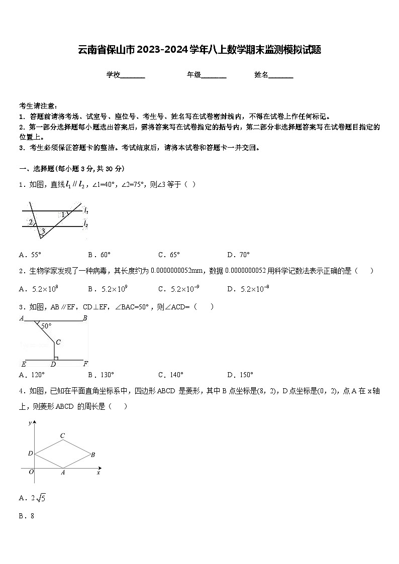 云南省保山市2023-2024学年八上数学期末监测模拟试题含答案第1页