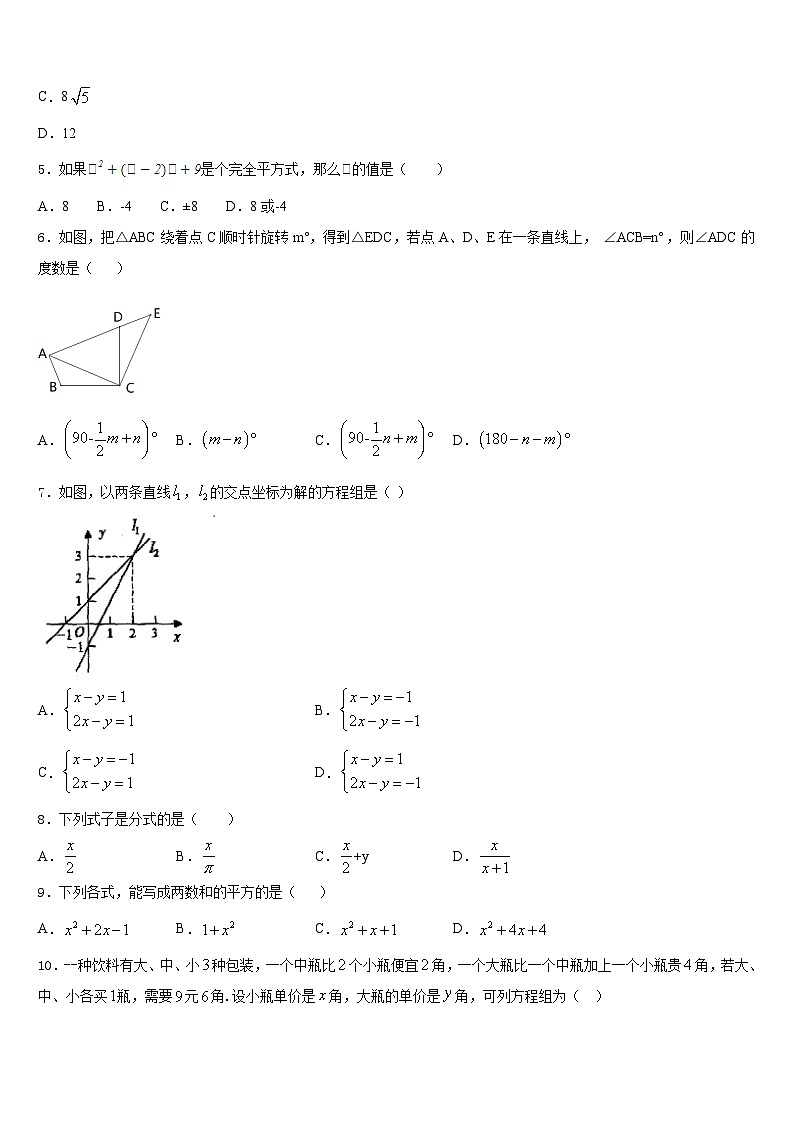 云南省保山市2023-2024学年八上数学期末监测模拟试题含答案第2页