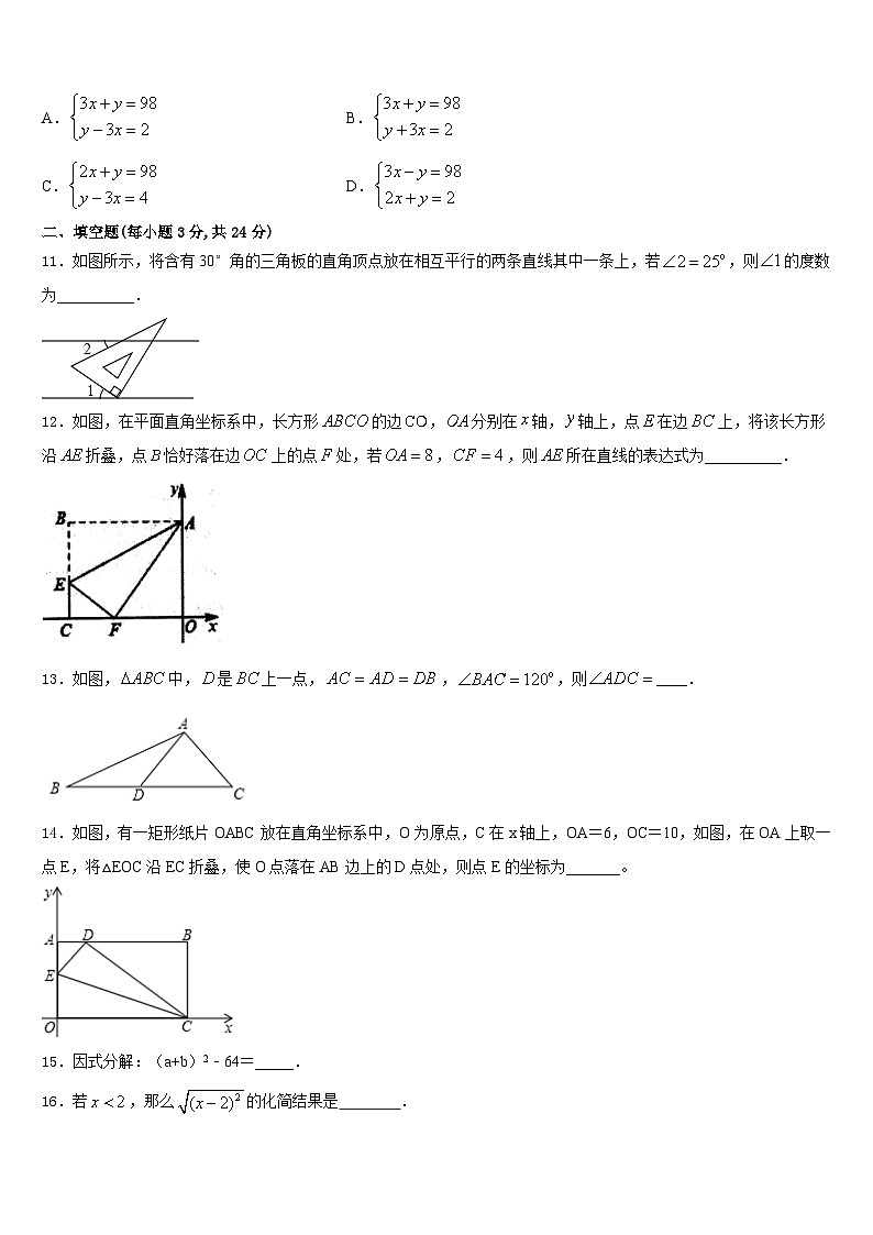 云南省保山市2023-2024学年八上数学期末监测模拟试题含答案第3页