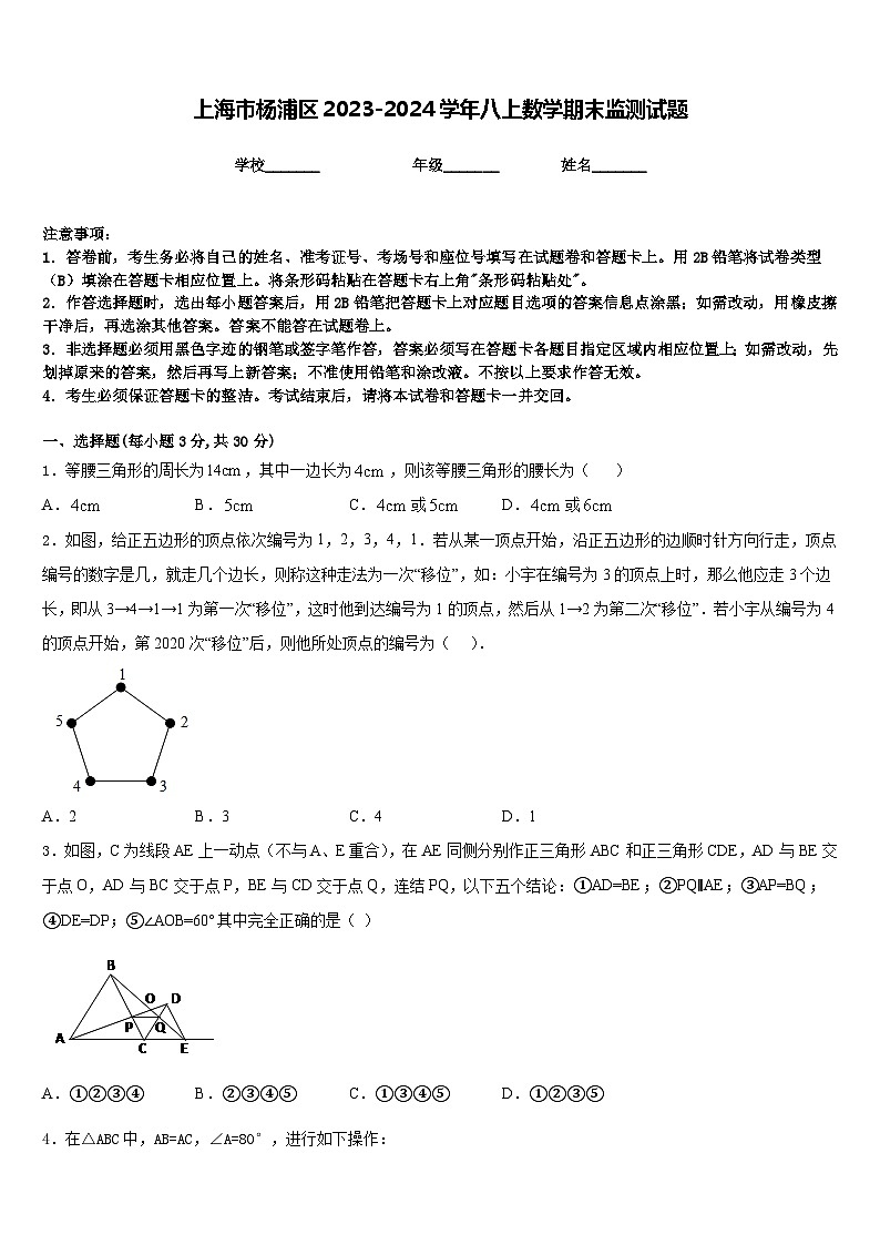 上海市杨浦区2023-2024学年八上数学期末监测试题含答案第1页