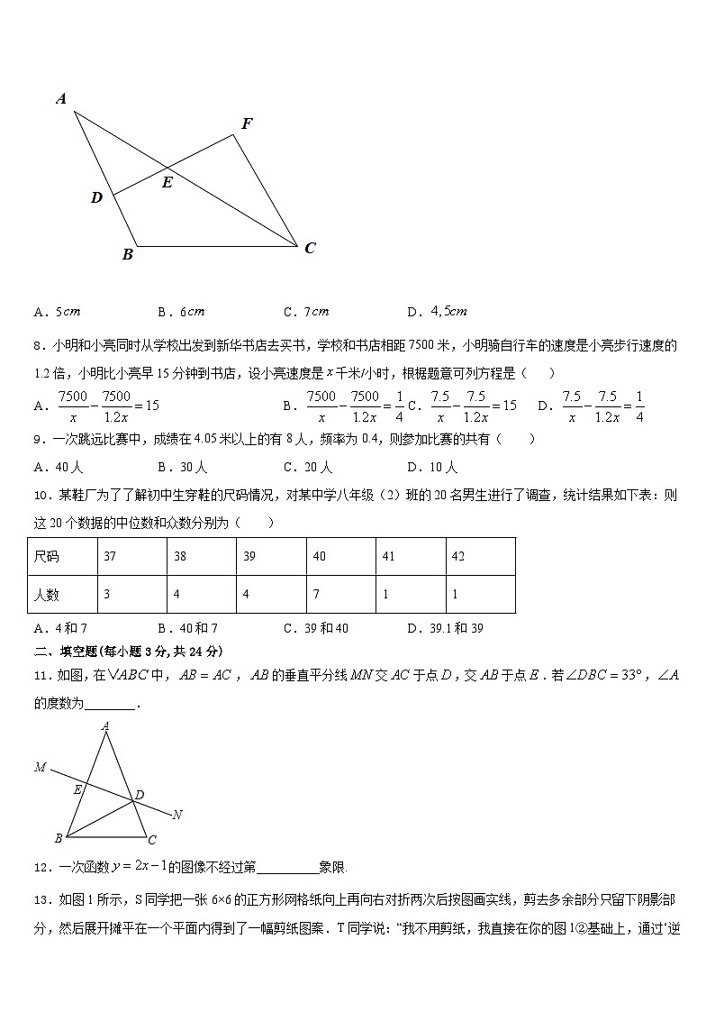 上海市杨浦区2023-2024学年八上数学期末监测试题含答案第3页