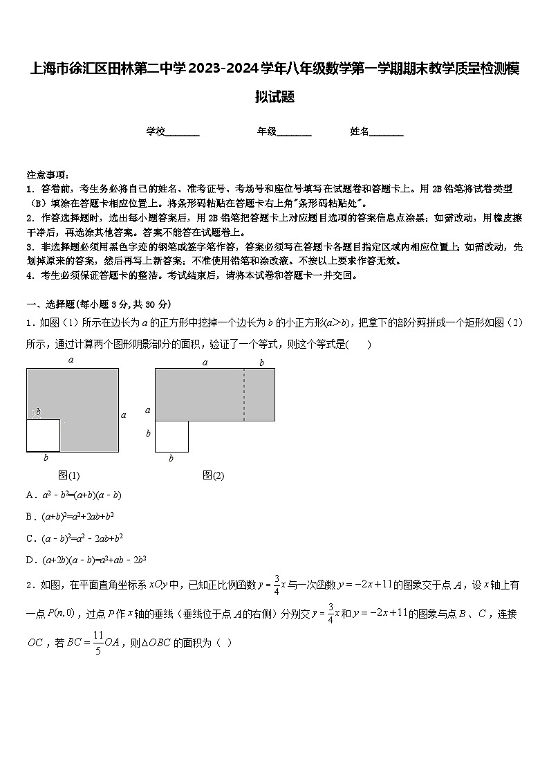 上海市徐汇区田林第二中学2023-2024学年八年级数学第一学期期末教学质量检测模拟试题含答案第1页
