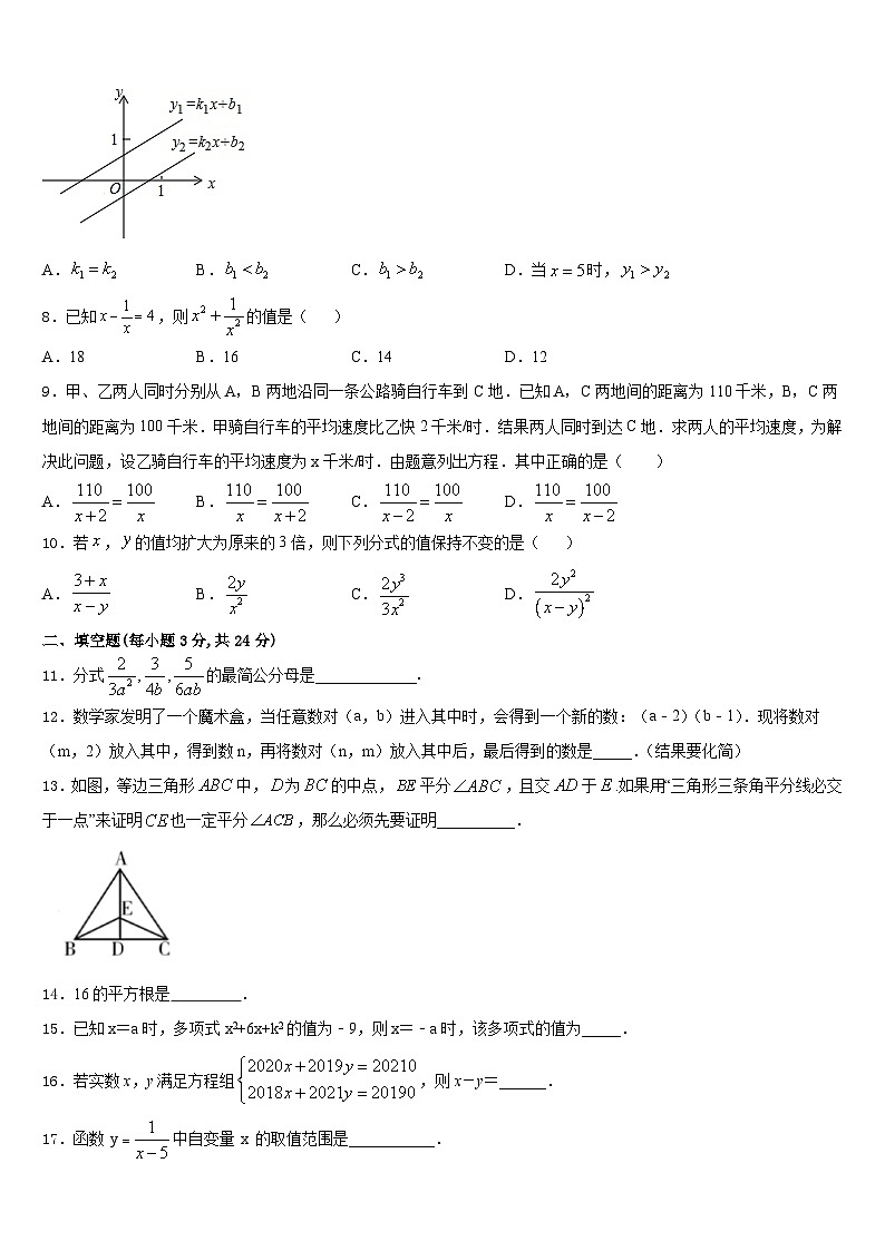 上海市徐汇区田林第二中学2023-2024学年八年级数学第一学期期末教学质量检测模拟试题含答案第3页