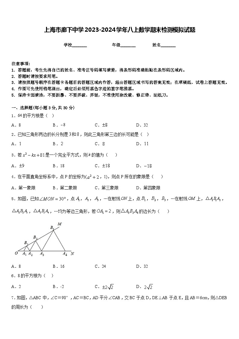 上海市廊下中学2023-2024学年八上数学期末检测模拟试题含答案第1页