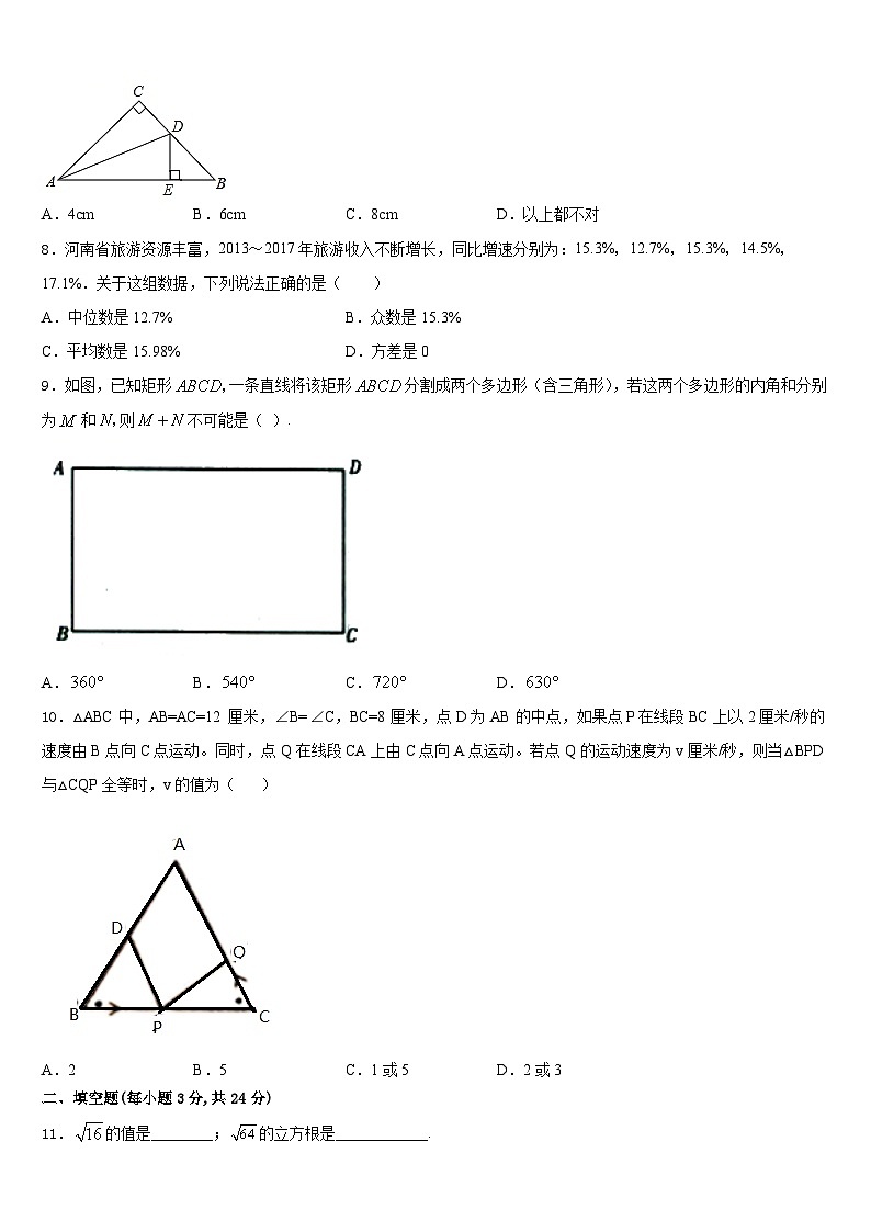 上海市廊下中学2023-2024学年八上数学期末检测模拟试题含答案第2页