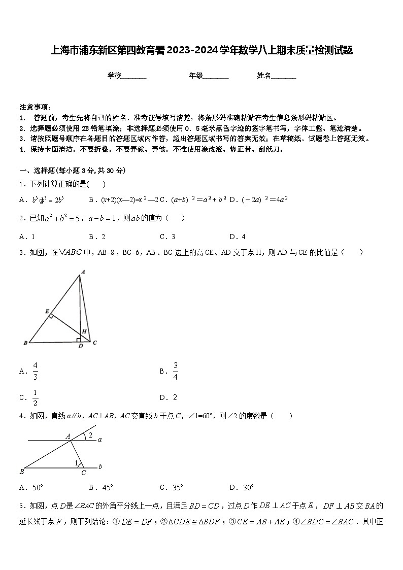 上海市浦东新区第四教育署2023-2024学年数学八上期末质量检测试题含答案01