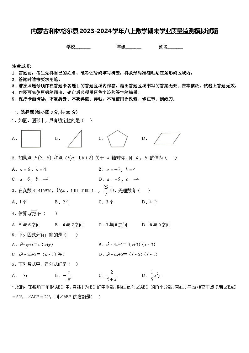 内蒙古和林格尔县2023-2024学年八上数学期末学业质量监测模拟试题含答案第1页