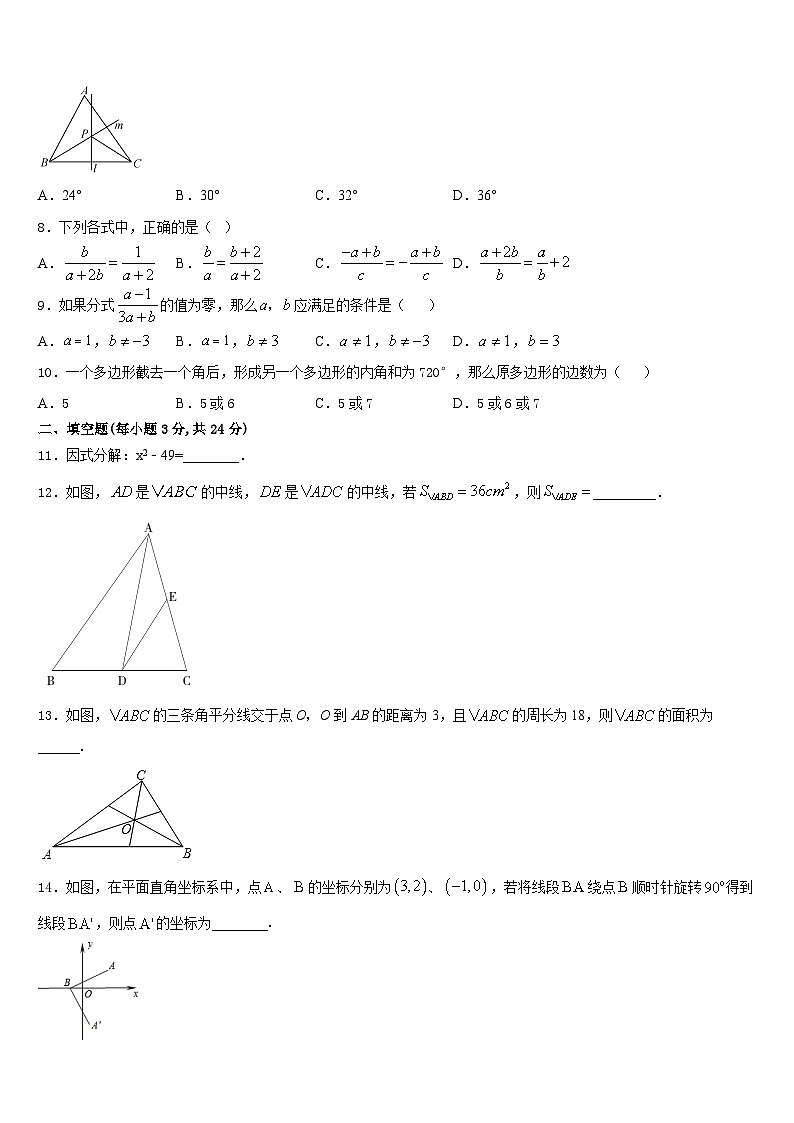 内蒙古和林格尔县2023-2024学年八上数学期末学业质量监测模拟试题含答案第2页