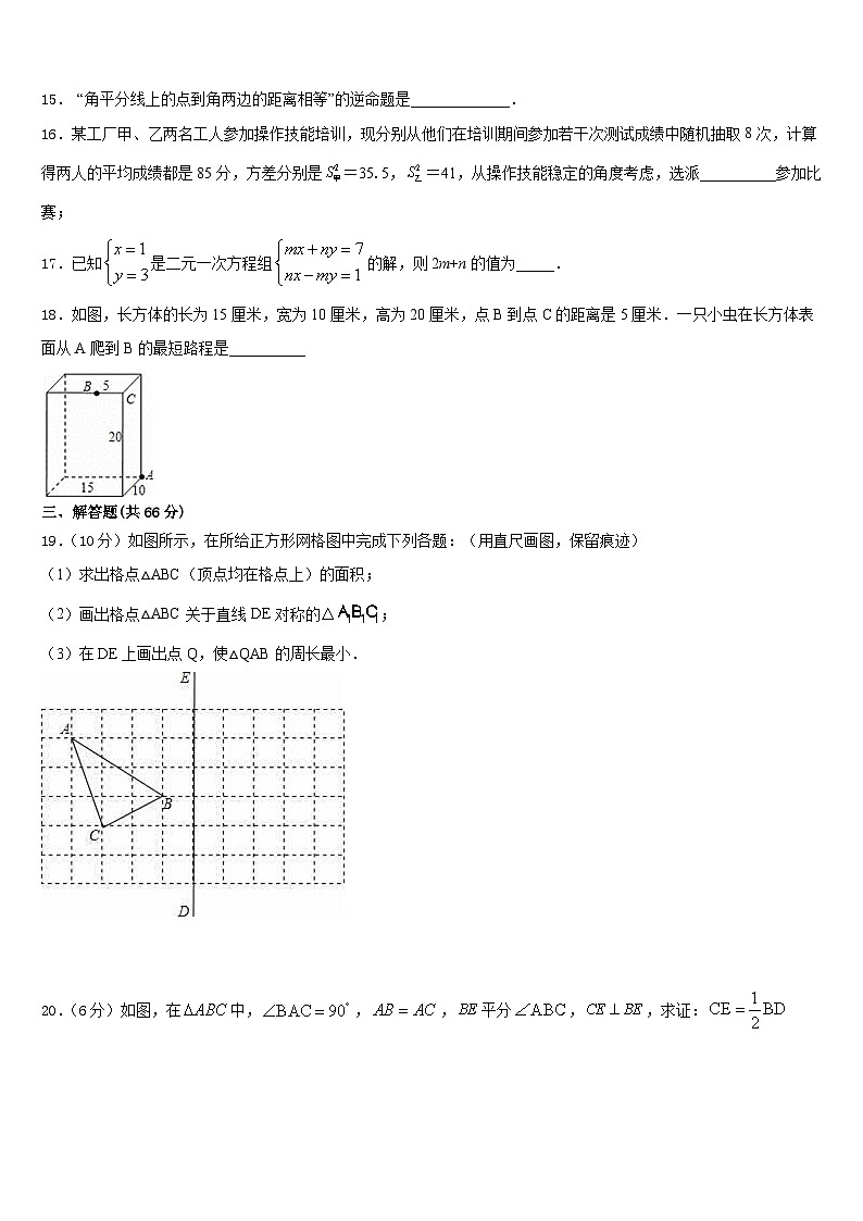 内蒙古和林格尔县2023-2024学年八上数学期末学业质量监测模拟试题含答案第3页