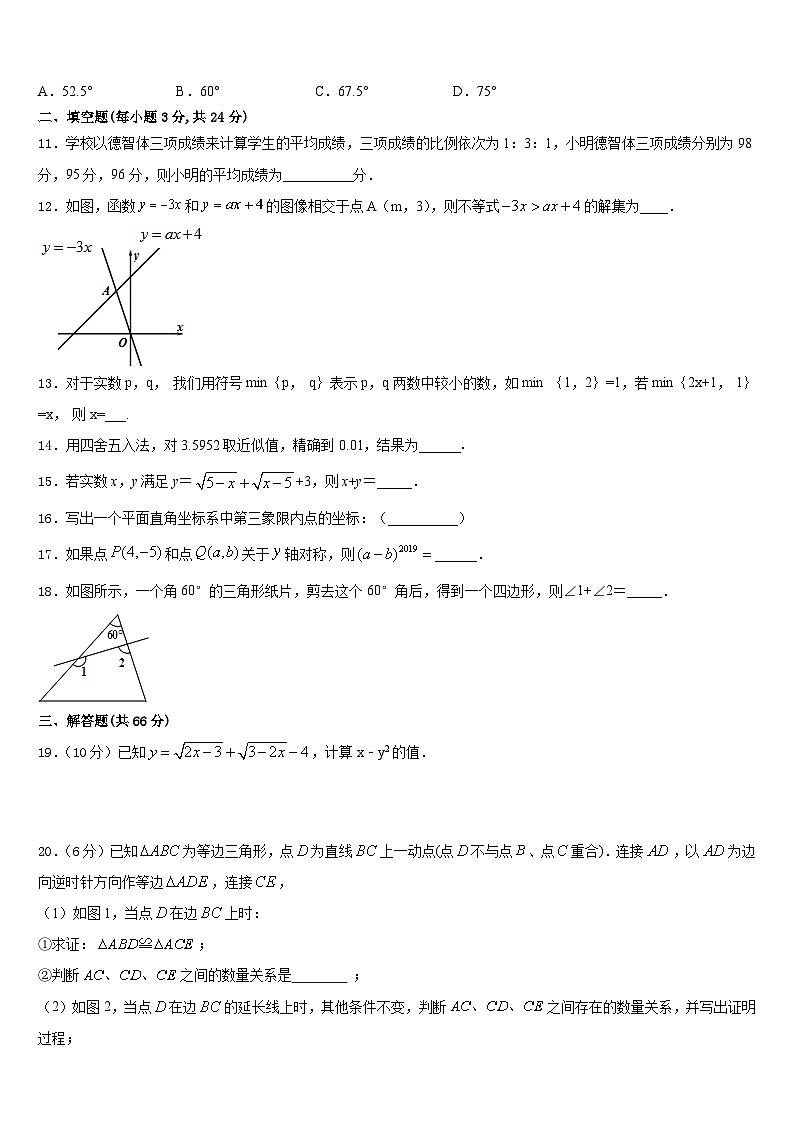 内蒙古通辽市名校2023-2024学年数学八上期末质量跟踪监视试题含答案03